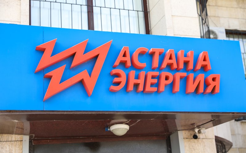 астана-энергия