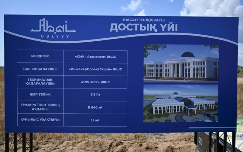  «Абайға құрмет» акциясы 
