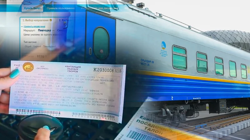 Высокий спрос и бронь: как устроена система продажи ж/д билетов в Казахстане