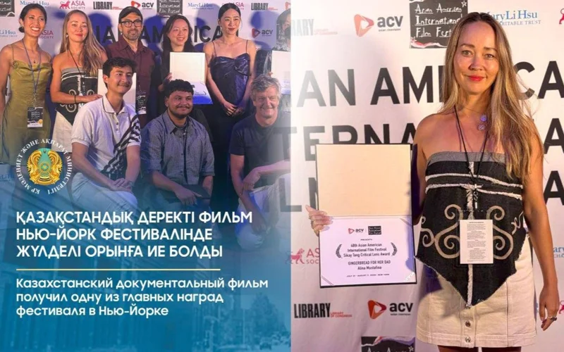Казахстанский документальный фильм получил одну из главных наград фестиваля в Нью-Йорке