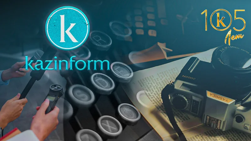 Агентству Kazinform исполнилось 105 лет