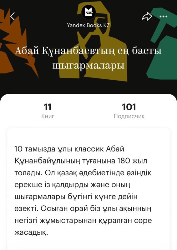 Yandex launches special projects for Abai’s 180th anniversary Yandex, Abai