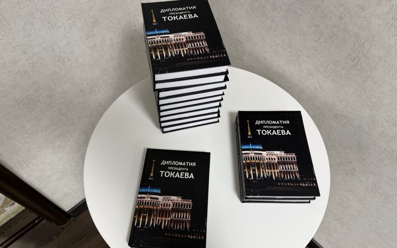 Monograph sheds light on diplomacy of President Kassym-Jomart Tokayev