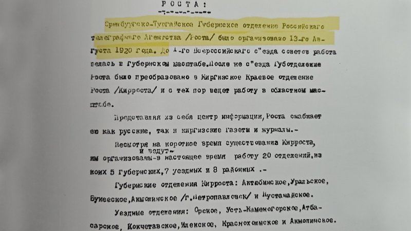 Казинформның маңызды құжаты