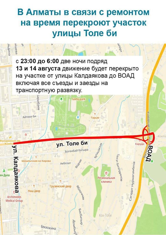 Участок улицы Толе би на две ночи перекроют в Алматы