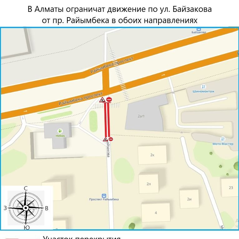 В Алматы временно ограничат движение на улицах Жамбыла и Байзакова