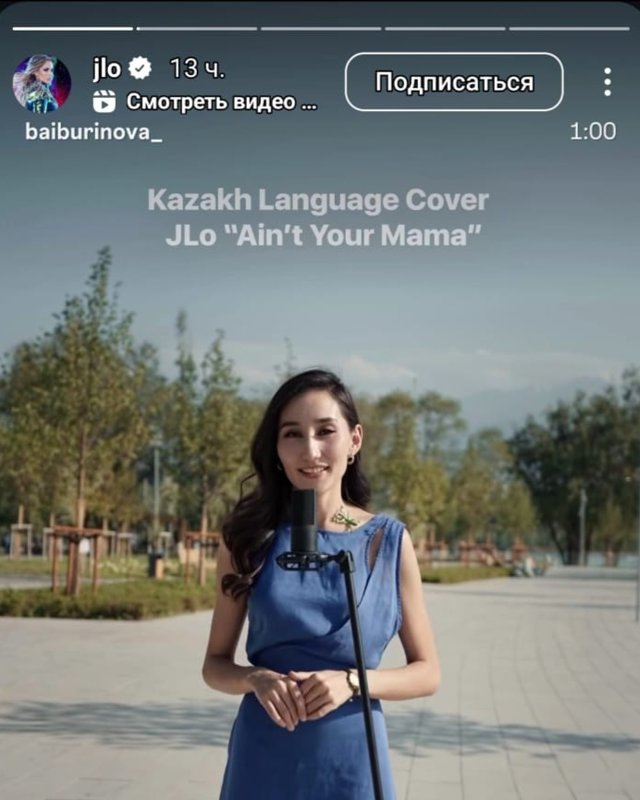Джей Ло поделилась кавером казахстанской певицы п