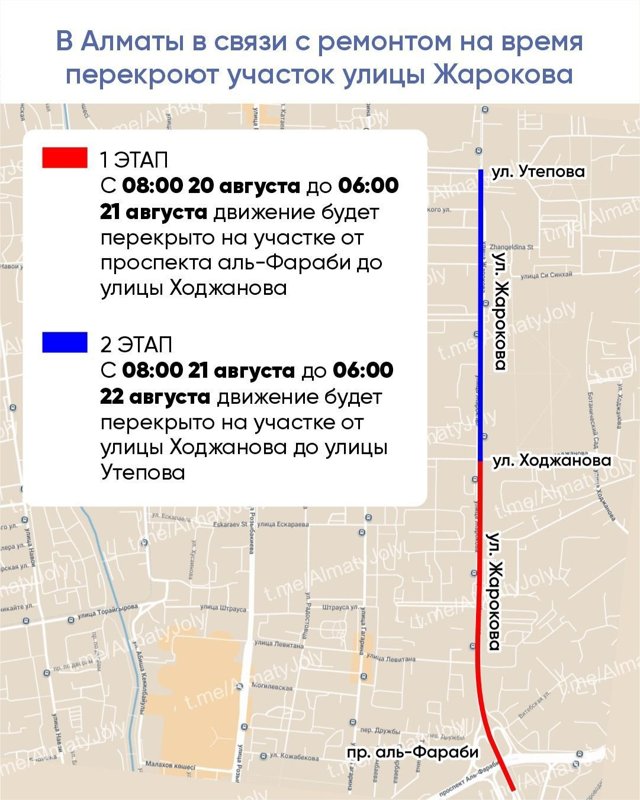 Участок улицы Жарокова перекроют в Алматы Участок улицы Жарокова перекроют в Алматы
