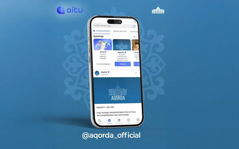 Новости Акорды будут доступны в национальном мессенджере Aitu