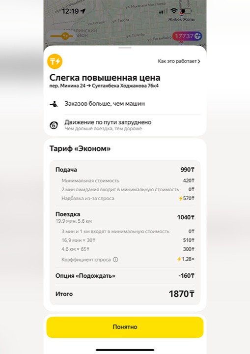 В Яндекс Такси появилась детализация стоимости поездки