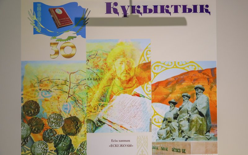 Конституция – халық таңдауы, мемлекет тірегі – көрме Конституция – халық таңдауы, мемлекет тірегі – көрме