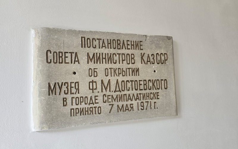  F. M. Dostoevskııdiń ádebı-memorıaldyq mýzeıi 