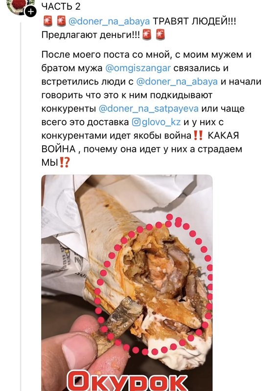 «Шантаж через соцсети»: новый способ вымогательства бьет по ресторанам Казахстана