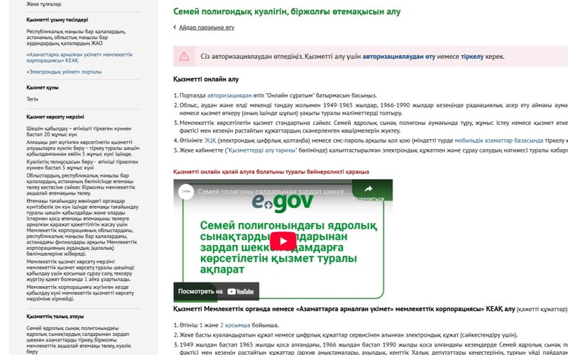 Семей полигоны бойынша көмек алу Семей полигоны