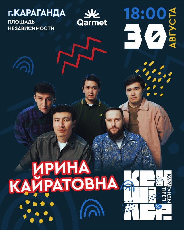 Караганда в ритме праздника: как Qarmet готовит незабываемый День шахтера Караганда в ритме праздника: как Qarmet готовит незабываемый День шахтера