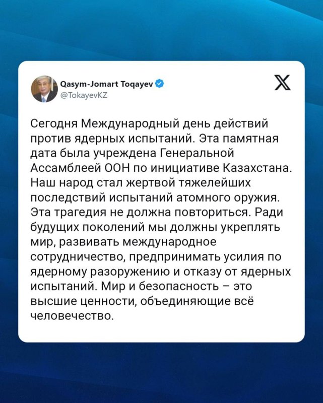 Касым-Жомарт Токаев: Ради будущих поколений мы должны укреплять мир Касым-Жомарт Токаев: Ради будущих поколений мы должны укреплять мир