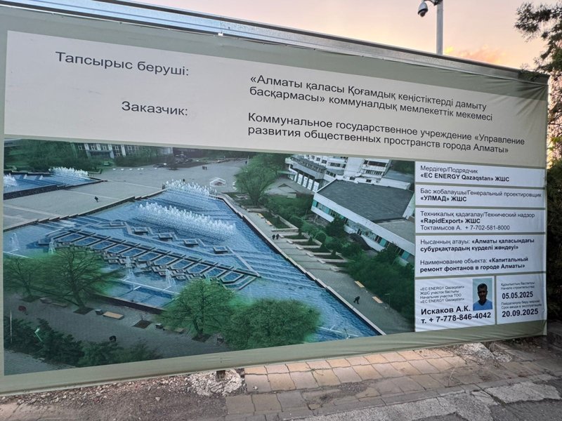Фонтан у площади Республики в Алматы: на каком этапе реконструкция Фонтан у площади Республики в Алматы: на каком этапе реконструкция