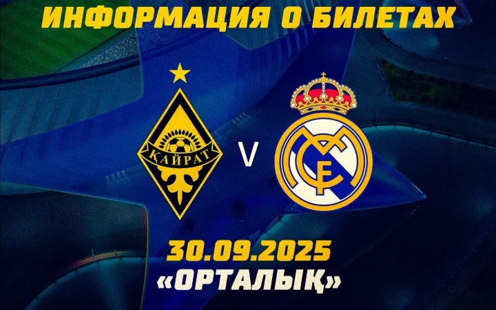 ФК «Кайрат» выступил с заявлением о билетах на матч с «Реалом»