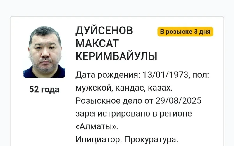 Максат Дуйсенов в розыске