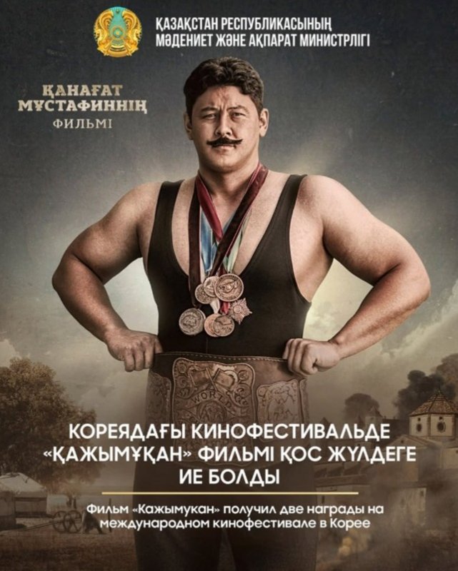 Kazakh film Kazhymukan claims top awards at Seoul International WebFest  Kazakh film Kazhymukan claims top awards at Seoul International WebFest
