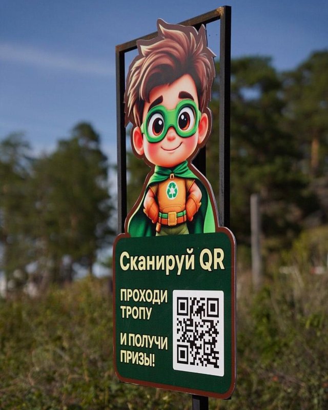 В Казахстане появилась экотропа с элементами геймификации