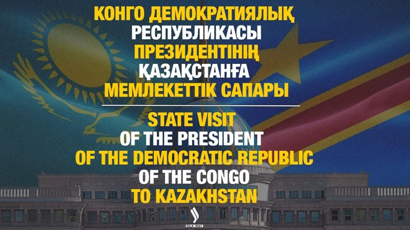 Live broadcast of visit of President of Democratic Republic of Congo to Kazakhstan