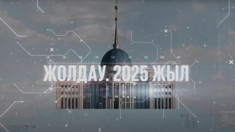 Какие вопросы были подняты в документальном фильме «Послание. 2025 год»