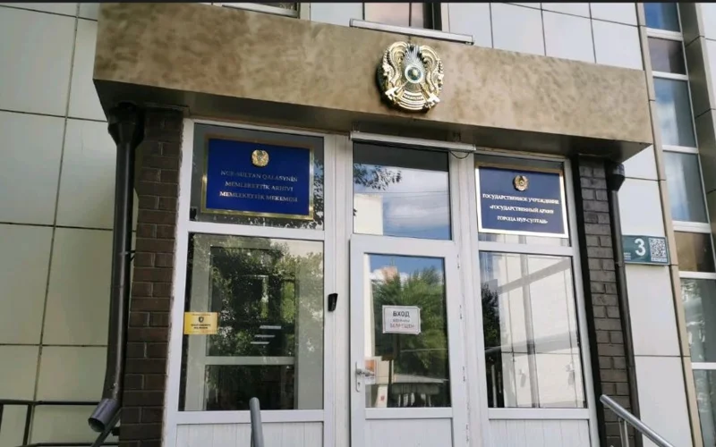 госархив Астаны