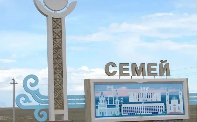 Семей