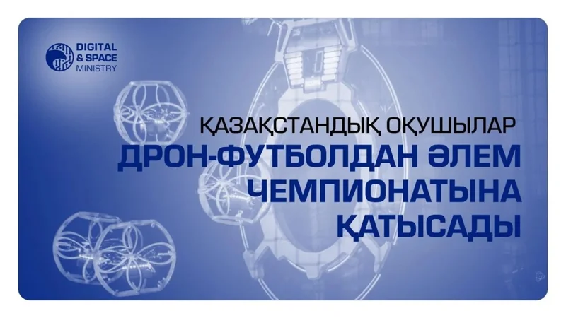 дрон-футбол