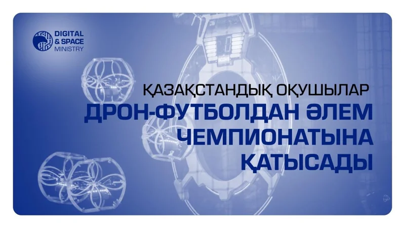 Qazaqstandyq oqýshylar dron-fýtboldan alǵash ret álem chempıonatyna qatysady