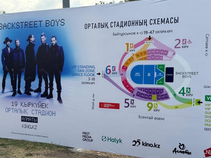 Backstreet Boys в Алматы: фанаты собираются у стадиона п