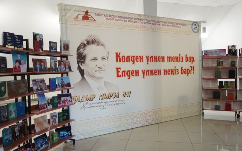 Qadyr Myrza Áli atyndaǵy mádenıet jáne óner ortalyǵynan