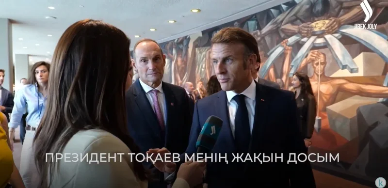 Қазақстанды жақсы көремін — Франция президенті Silk Way телеарнасына эксклюзивті сұхбат берді