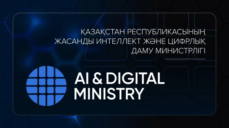 Жасанды интеллект министрлігі жаңа логотипін таныстырды