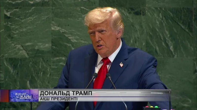 Трамп