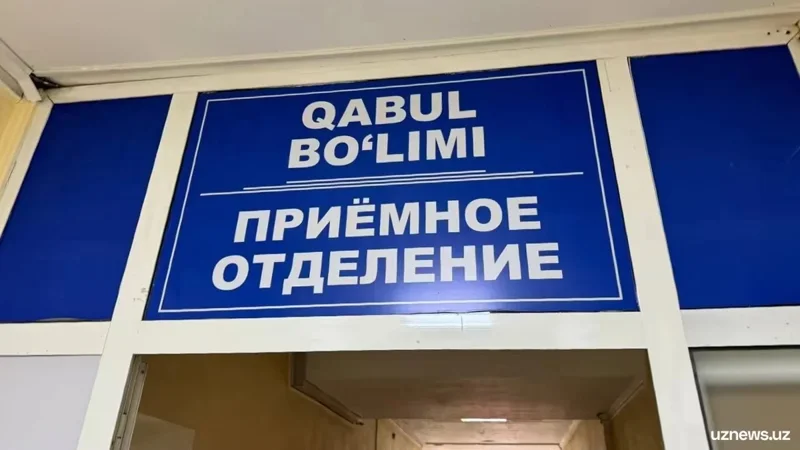 қабул бўлими