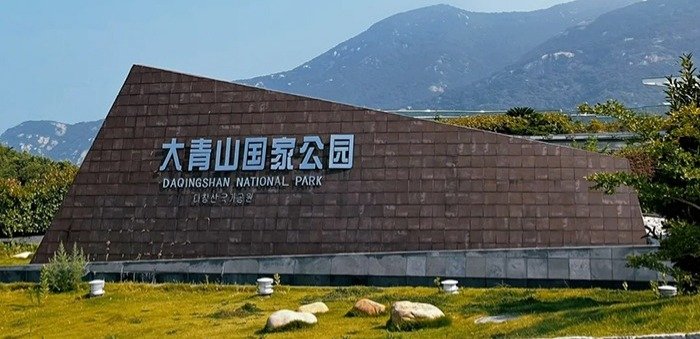 Қытайда екі жаңа дүниежүзілік биосфералық қорық тіркелді Қытайда екі жаңа дүниежүзілік биосфералық қорық тіркелді