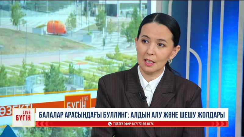 психолог Жанар Сейтмагамбет