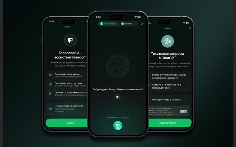 AI-ассистента и ChatGPT бесплатно внедряет Freedom Bank