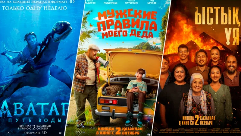 Кинопремьеры недели: что смотреть в кинотеатрах Казахстана