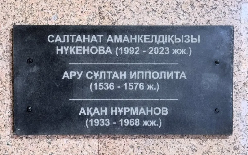 Saltanat Núkenova