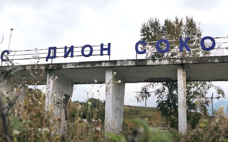 стадион стадион