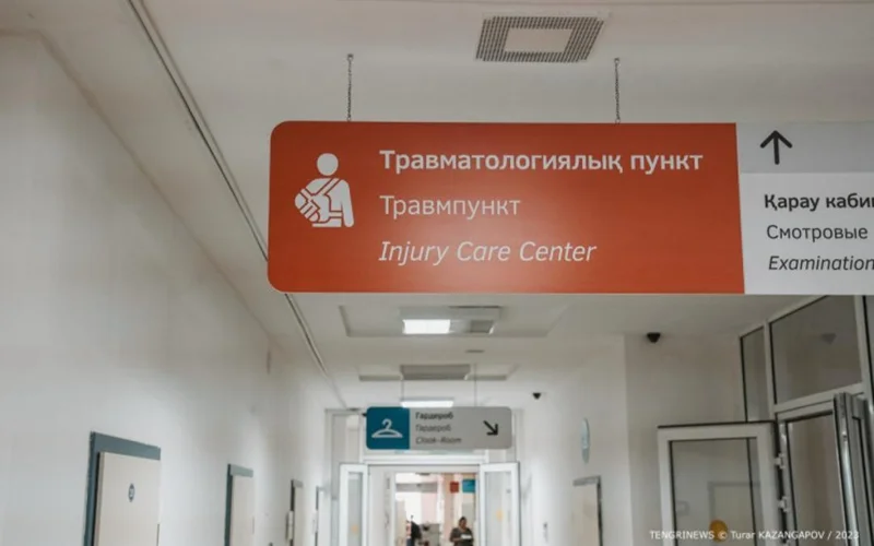 травмпункт в Астане