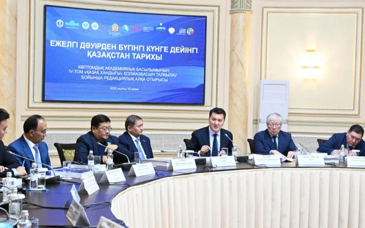 Редколлегия утвердила третий том истории Казахстана