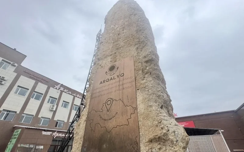 Стела географического центра Казахстана.