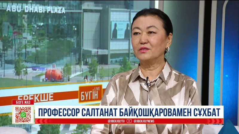 Салтанат Байқошқарова