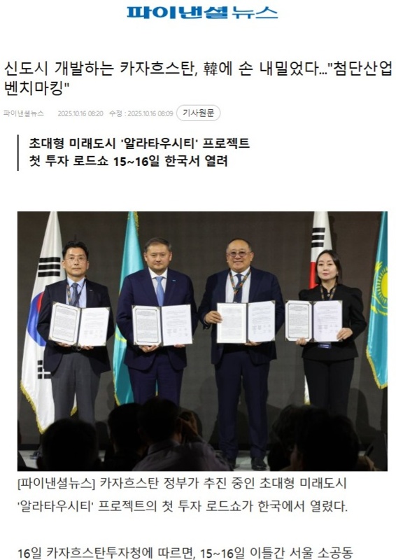 Как Южная Корея отреагировала на проект Alatau City Как Южная Корея отреагировала на проект Alatau City