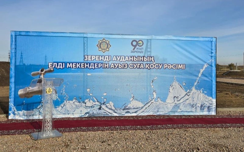 На возращенные активы в акмолинском селе ввели централизованное водоснабжение На возращенные активы в акмолинском селе ввели централизованное водоснабжение