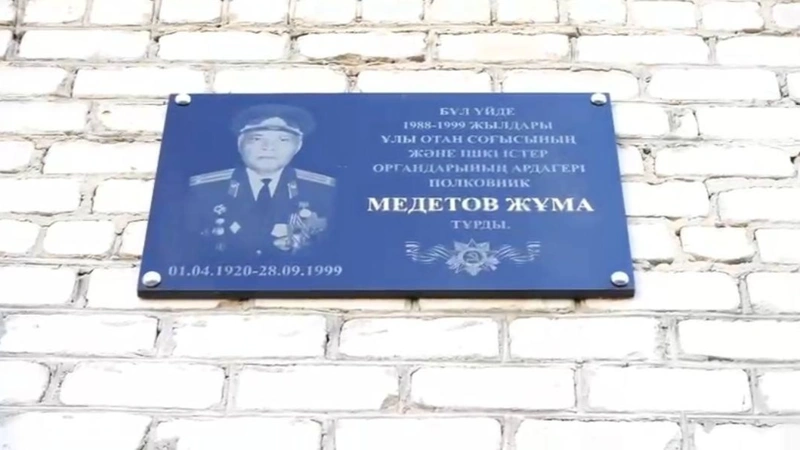 Atyraýda Uly Otan soǵysynyń ardageri Juma Medetovke arnalǵan memorıaldyq taqta ashyldy